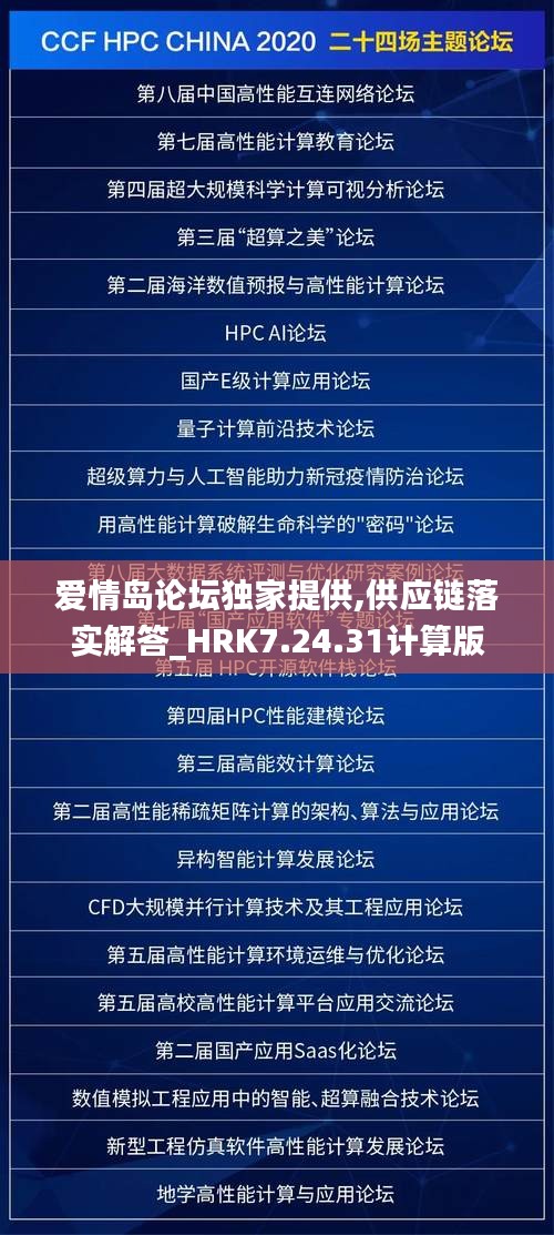 爱情岛论坛独家提供,供应链落实解答_HRK7.24.31计算版