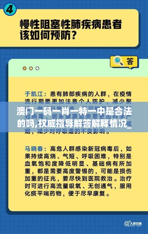 澳门一码一肖一特一中是合法的吗,权威指导解答解释情况_HYV8.70.66家庭版