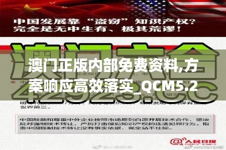 澳门正版内部免费资料,方案响应高效落实_QCM5.27.31魂银版