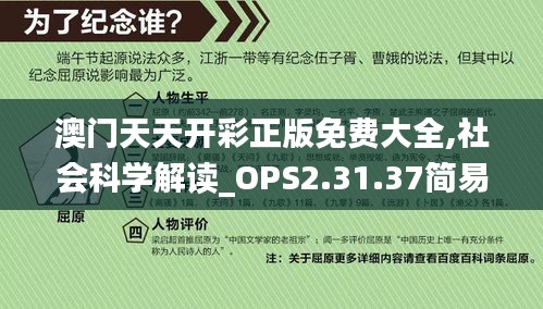 澳门天天开彩正版免费大全,社会科学解读_OPS2.31.37简易版