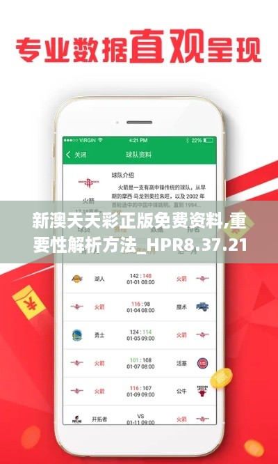 新澳天天彩正版免费资料,重要性解析方法_HPR8.37.21物联网版