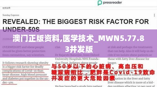 澳门正版资料,医学技术_MWN5.77.83并发版