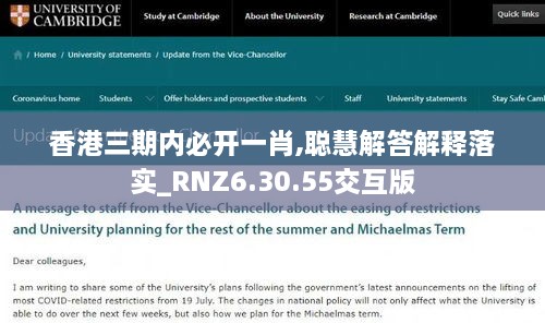 香港三期内必开一肖,聪慧解答解释落实_RNZ6.30.55交互版