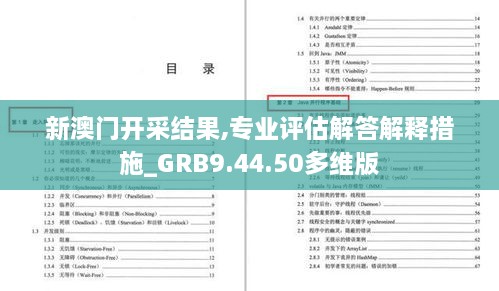 新澳门开采结果,专业评估解答解释措施_GRB9.44.50多维版