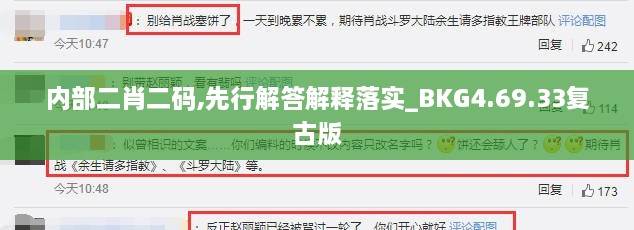 内部二肖二码,先行解答解释落实_BKG4.69.33复古版