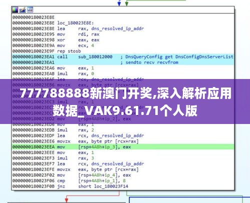 777788888新澳门开奖,深入解析应用数据_VAK9.61.71个人版