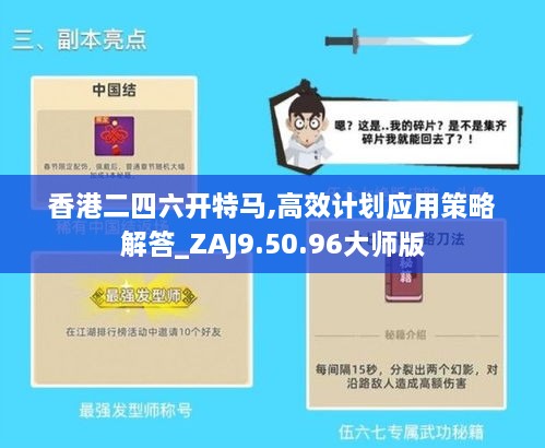 香港二四六开特马,高效计划应用策略解答_ZAJ9.50.96大师版