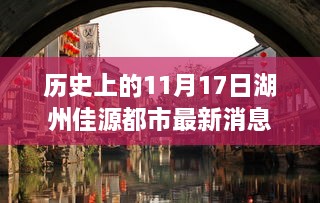 湖州佳源都市隐秘小巷的美食瑰宝，历史与现代的独特风味之旅揭秘