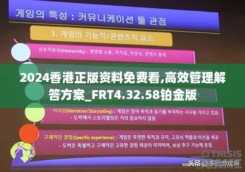 2024香港正版资料免费看,高效管理解答方案_FRT4.32.58铂金版