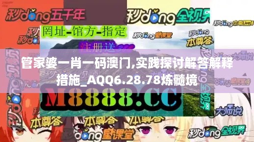 管家婆一肖一码澳门,实践探讨解答解释措施_AQQ6.28.78炼髓境