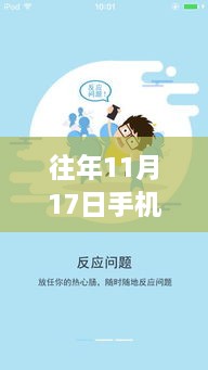 往年11月17日手机最新壁纸，激发自信与成就感，感受学习变化的力量与唯美魅力