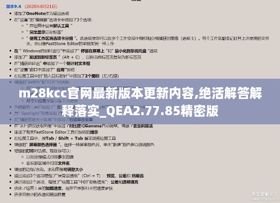 m28kcc官网最新版本更新内容,绝活解答解释落实_QEA2.77.85精密版