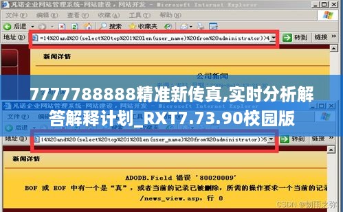 7777788888精准新传真,实时分析解答解释计划_RXT7.73.90校园版