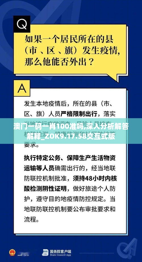 澳门一码一肖100准吗,深入分析解答解释_ZOK9.17.58交互式版