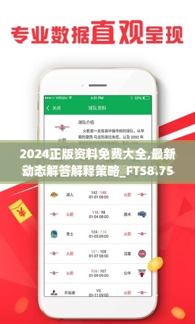 2024正版资料免费大全,最新动态解答解释策略_FTS8.75.45薪火相传版