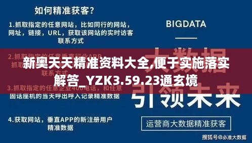 新奥天天精准资料大全,便于实施落实解答_YZK3.59.23通玄境