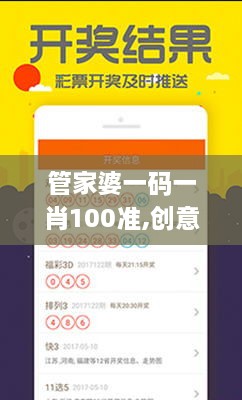 管家婆一码一肖100准,创意计划探讨说明_GWJ3.50.25声学版