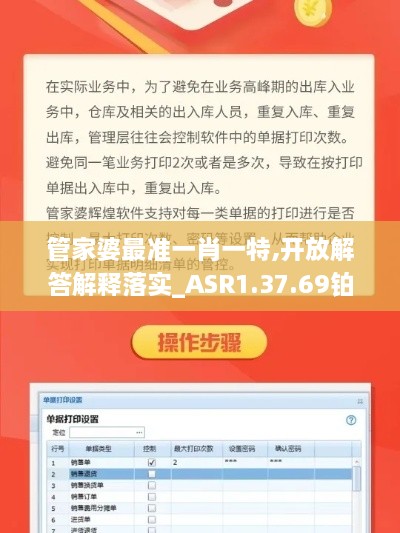 管家婆最准一肖一特,开放解答解释落实_ASR1.37.69铂金版