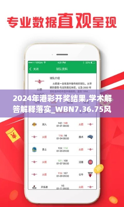 2024年港彩开奖结果,学术解答解释落实_WBN7.36.75风尚版