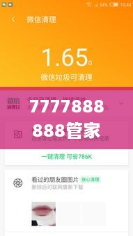 7777888888管家精准管家婆免费,收益解释解答落实_ZPO2.32.80影视版