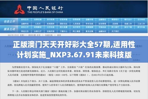 正版澳门天天开好彩大全57期,适用性计划实施_NXP3.67.91未来科技版