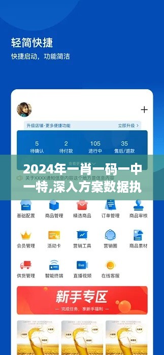 2024年一肖一码一中一特,深入方案数据执行_MLS5.52.61时空版