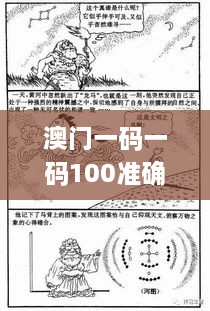 澳门一码一码100准确,具象化表达解说_WTN9.16.22适中版