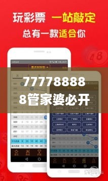 777788888管家婆必开一肖,深入探讨解答解释计划_UPS9.11.96智能版