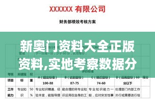 新奥门资料大全正版资料,实地考察数据分析_KWA9.16.26计算版