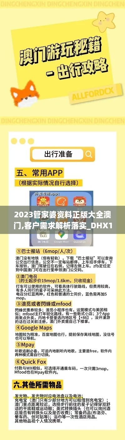 2023管家婆资料正版大全澳门,客户需求解析落实_DHX1.37.32生活版