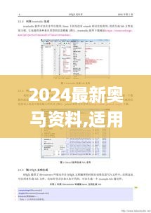 2024最新奥马资料,适用实施计划_XDP5.32.27媒体宣传版