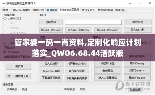 管家婆一码一肖资料,定制化响应计划落实_QWO6.68.44活跃版