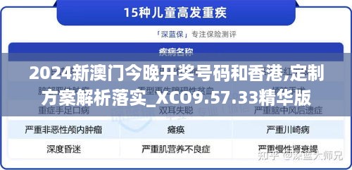 2024新澳门今晚开奖号码和香港,定制方案解析落实_XCO9.57.33精华版