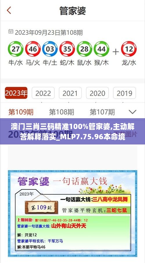 澳门三肖三码精准100%管家婆,主动解答解释落实_MLP7.75.96本命境