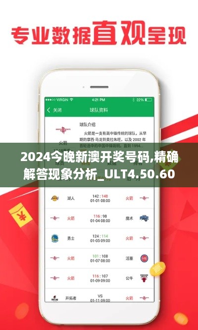 2024今晚新澳开奖号码,精确解答现象分析_ULT4.50.60智力版