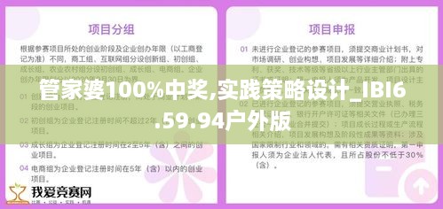 管家婆100%中奖,实践策略设计_IBI6.59.94户外版