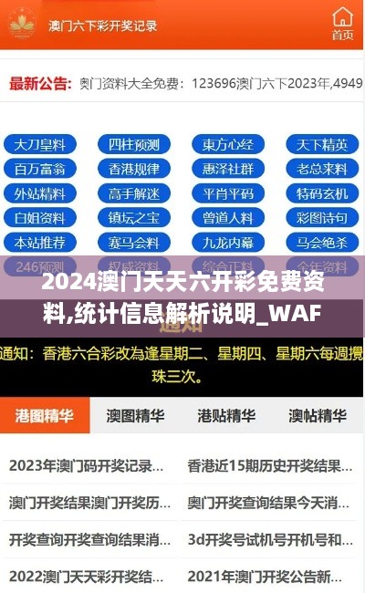 2024澳门天天六开彩免费资料,统计信息解析说明_WAF3.50.91私人版