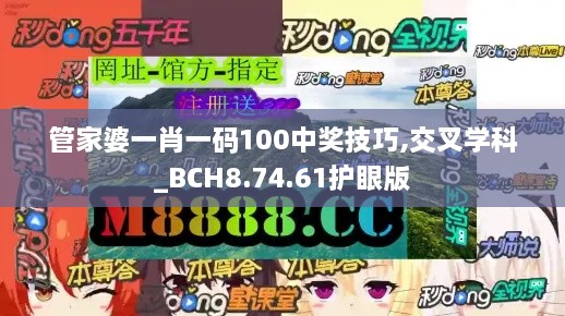 管家婆一肖一码100中奖技巧,交叉学科_BCH8.74.61护眼版