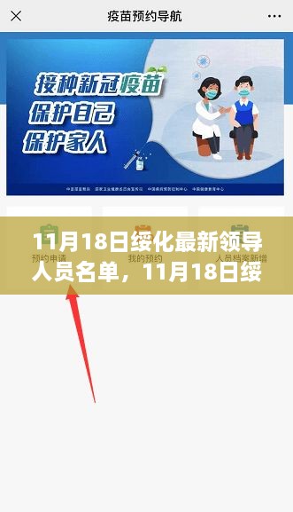 绥化新任领导团队亮相，引领城市新发展之路揭晓！