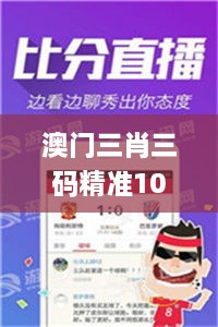 澳门三肖三码精准100%管家婆,说明预测解析_TDX5.48.32颠覆版