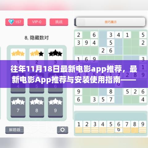 最新电影App推荐与安装使用指南，适合初学者与进阶用户的11月18日精选应用