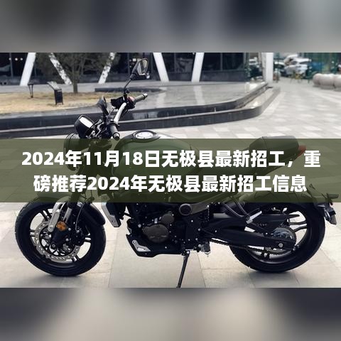 2024年无极县最新招工信息大揭秘，优质岗位等你来挑战！