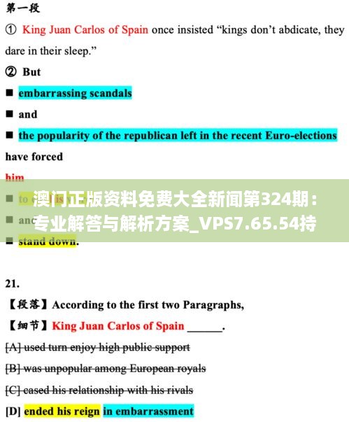 澳门正版资料免费大全新闻第324期：专业解答与解析方案_VPS7.65.54持久版