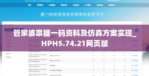 管家婆票据一码资料及仿真方案实现_HPH5.74.21网页版