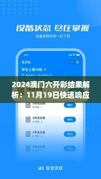 2024澳门六开彩结果解析：11月19日快速响应方案_KUO1.55.71优选版