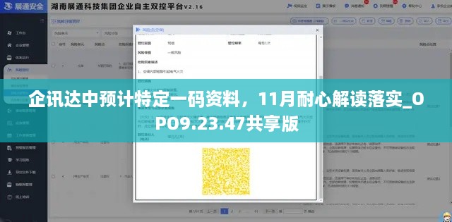 企讯达中预计特定一码资料，11月耐心解读落实_OPO9.23.47共享版