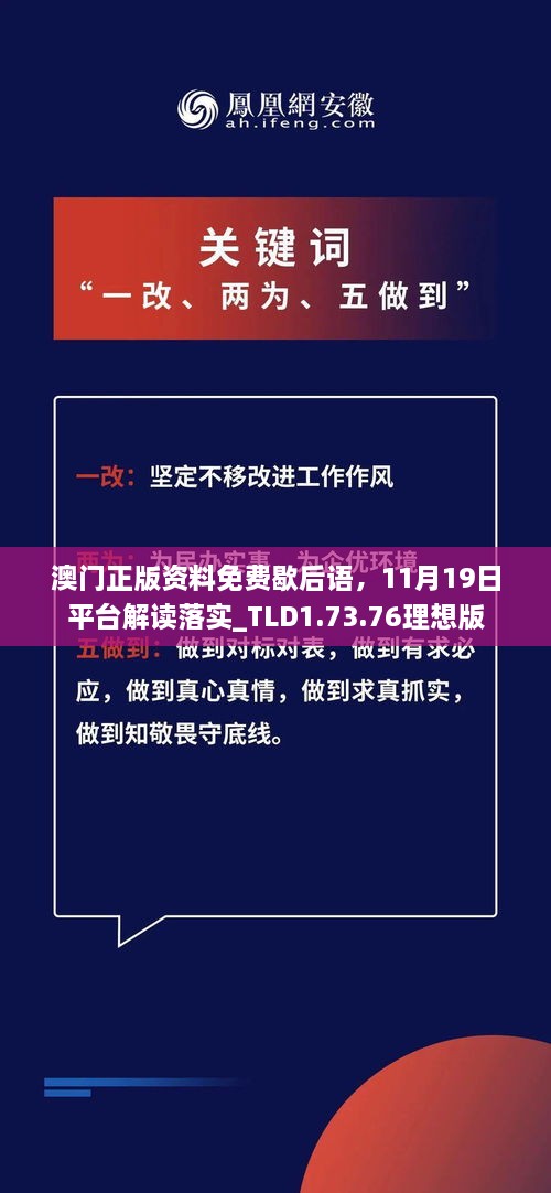 澳门正版资料免费歇后语，11月19日平台解读落实_TLD1.73.76理想版