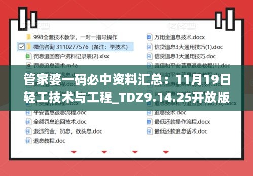 管家婆一码必中资料汇总：11月19日轻工技术与工程_TDZ9.14.25开放版