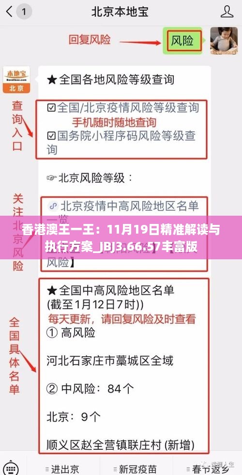 香港澳王一王：11月19日精准解读与执行方案_JBJ3.66.57丰富版