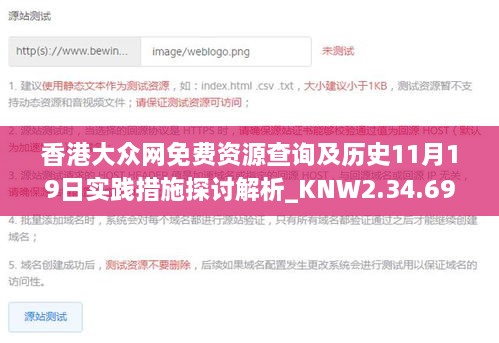 香港大众网免费资源查询及历史11月19日实践措施探讨解析_KNW2.34.69敏捷版